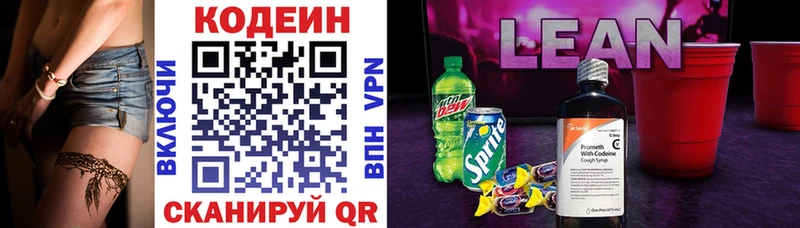 Кодеиновый сироп Lean Purple Drank  купить наркоту  Гороховец 