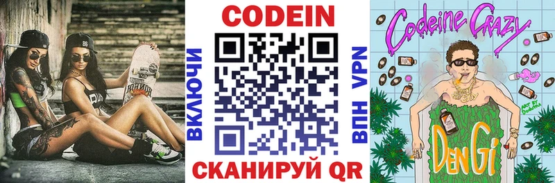 Codein Purple Drank Гороховец